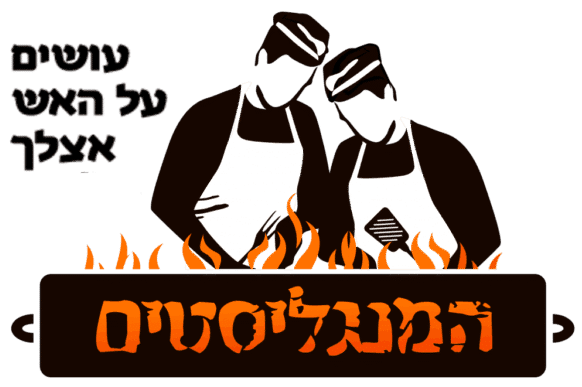 קייטרינג בשרים על האש